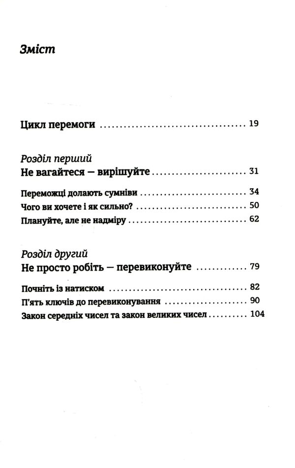 Серійний переможець П'ять дій для створення вашого циклу успіху Ціна (цена) 213.00грн. | придбати  купити (купить) Серійний переможець П'ять дій для створення вашого циклу успіху доставка по Украине, купить книгу, детские игрушки, компакт диски 1
