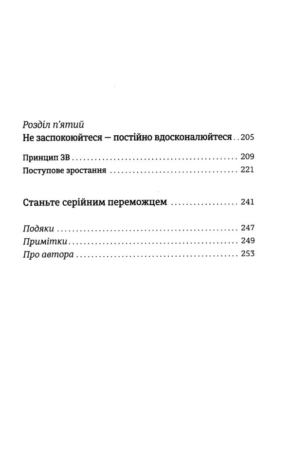 Серійний переможець П'ять дій для створення вашого циклу успіху Ціна (цена) 279.30грн. | придбати  купити (купить) Серійний переможець П'ять дій для створення вашого циклу успіху доставка по Украине, купить книгу, детские игрушки, компакт диски 3