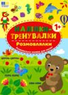 Наліпки тренувалки Розмовлялки РОЗПРОДАЖ Ціна (цена) 18.90грн. | придбати  купити (купить) Наліпки тренувалки Розмовлялки РОЗПРОДАЖ доставка по Украине, купить книгу, детские игрушки, компакт диски 0
