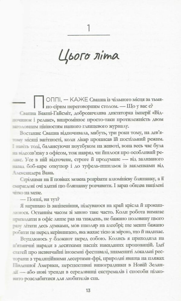 Люди яких ми зустрічаємо у відпустці (paperback) Ціна (цена) 219.00грн. | придбати  купити (купить) Люди яких ми зустрічаємо у відпустці (paperback) доставка по Украине, купить книгу, детские игрушки, компакт диски 3