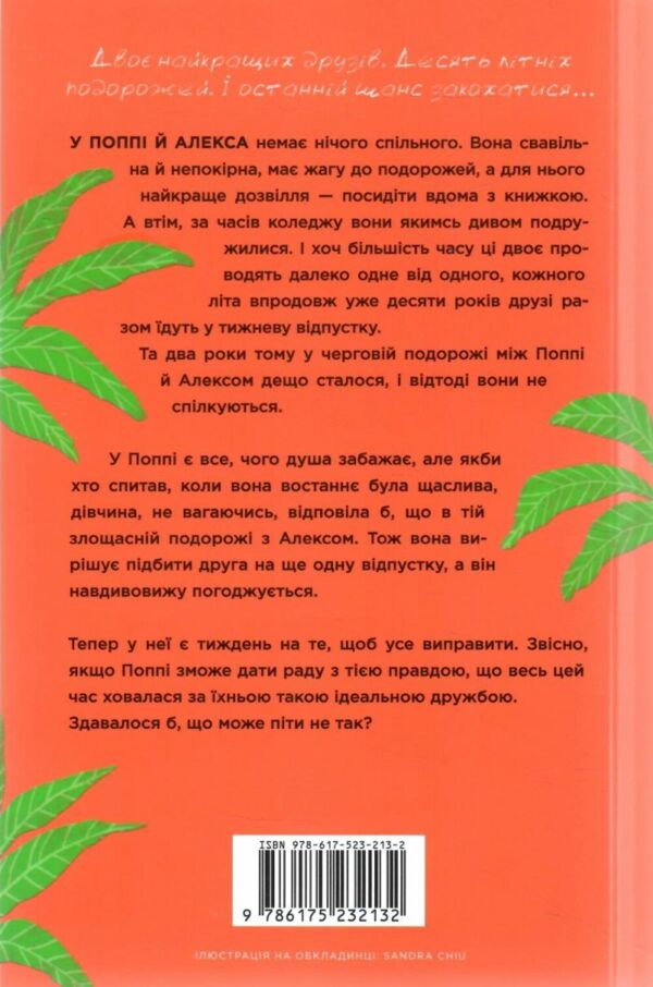 Люди яких ми зустрічаємо у відпустці (paperback) Ціна (цена) 219.00грн. | придбати  купити (купить) Люди яких ми зустрічаємо у відпустці (paperback) доставка по Украине, купить книгу, детские игрушки, компакт диски 4
