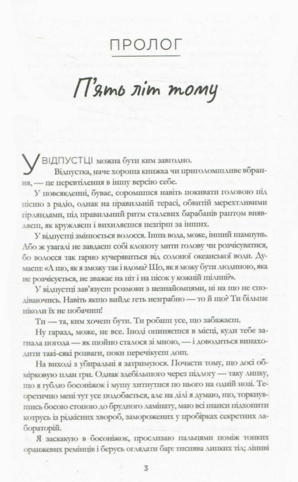 Люди яких ми зустрічаємо у відпустці (paperback) Ціна (цена) 219.00грн. | придбати  купити (купить) Люди яких ми зустрічаємо у відпустці (paperback) доставка по Украине, купить книгу, детские игрушки, компакт диски 2