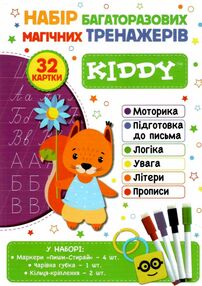 набір багаторазових магічних тренажерів 32 картки KIDDY (білочка)