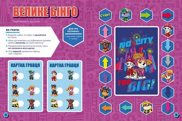 щенячий патруль готові до гри сміливі щенята 9786177846306 Ціна (цена) 60.60грн. | придбати  купити (купить) щенячий патруль готові до гри сміливі щенята 9786177846306 доставка по Украине, купить книгу, детские игрушки, компакт диски 1