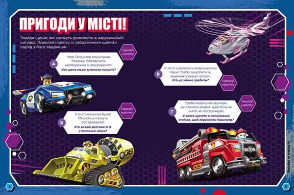 щенячий патруль готові до гри сміливі щенята 9786177846306 Ціна (цена) 60.60грн. | придбати  купити (купить) щенячий патруль готові до гри сміливі щенята 9786177846306 доставка по Украине, купить книгу, детские игрушки, компакт диски 2