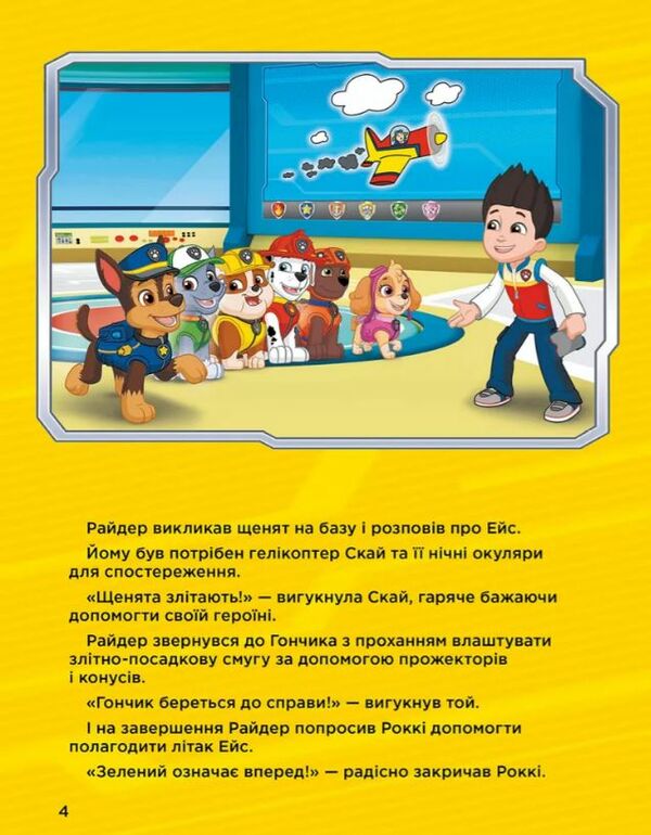 щенячий патруль історії 5-хвилинки дивовижні пригоди щенячого патруля Ціна (цена) 206.30грн. | придбати  купити (купить) щенячий патруль історії 5-хвилинки дивовижні пригоди щенячого патруля доставка по Украине, купить книгу, детские игрушки, компакт диски 2