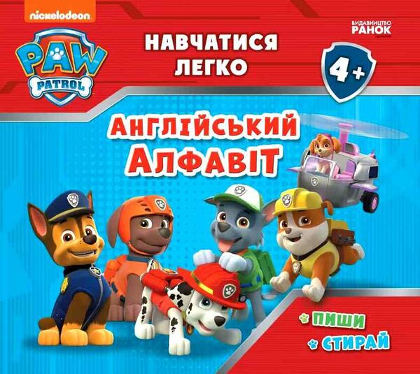 щенячий патруль навчатися легко англійський алфавіт  Уточнюйте  строки доставки (2-5 діб) Ціна (цена) 37.80грн. | придбати  купити (купить) щенячий патруль навчатися легко англійський алфавіт  Уточнюйте  строки доставки (2-5 діб) доставка по Украине, купить книгу, детские игрушки, компакт диски 0