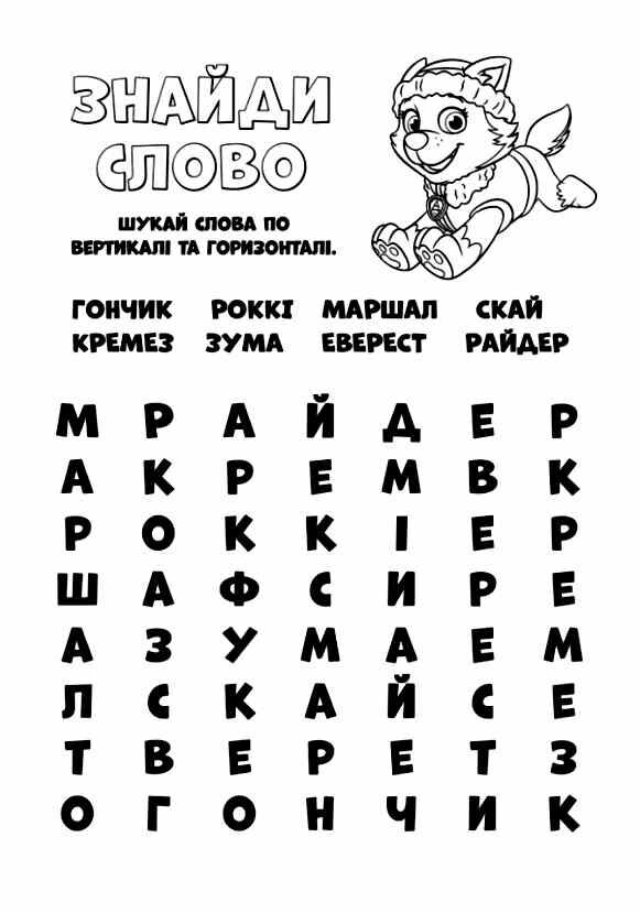 щенячий патруль розмальовка кольорові пригоди готові діяти Ціна (цена) 34.10грн. | придбати  купити (купить) щенячий патруль розмальовка кольорові пригоди готові діяти доставка по Украине, купить книгу, детские игрушки, компакт диски 3