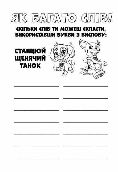 щенячий патруль розмальовка кольорові пригоди ловіть хвилю Ціна (цена) 34.10грн. | придбати  купити (купить) щенячий патруль розмальовка кольорові пригоди ловіть хвилю доставка по Украине, купить книгу, детские игрушки, компакт диски 3