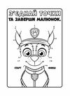 щенячий патруль розмальовка кольорові пригоди ловіть хвилю Ціна (цена) 34.10грн. | придбати  купити (купить) щенячий патруль розмальовка кольорові пригоди ловіть хвилю доставка по Украине, купить книгу, детские игрушки, компакт диски 1