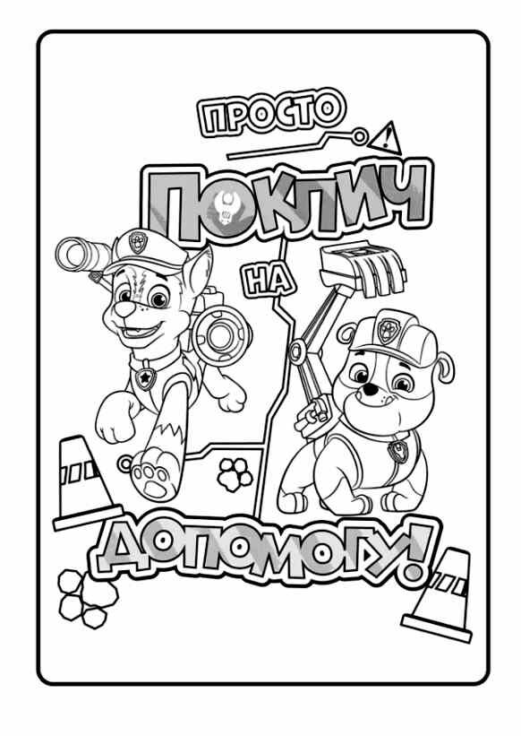 щенячий патруль розмальовка кольорові пригоди патруль на базу Ціна (цена) 34.10грн. | придбати  купити (купить) щенячий патруль розмальовка кольорові пригоди патруль на базу доставка по Украине, купить книгу, детские игрушки, компакт диски 2