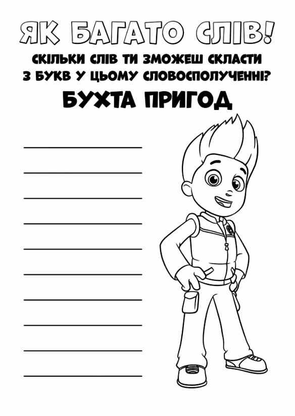 щенячий патруль розмальовка кольорові пригоди чудова робота Ціна (цена) 34.10грн. | придбати  купити (купить) щенячий патруль розмальовка кольорові пригоди чудова робота доставка по Украине, купить книгу, детские игрушки, компакт диски 2