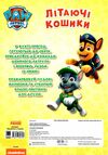 щенячий патруль пригодницькі розмальовки літаючі кошики Ціна (цена) 28.40грн. | придбати  купити (купить) щенячий патруль пригодницькі розмальовки літаючі кошики доставка по Украине, купить книгу, детские игрушки, компакт диски 3