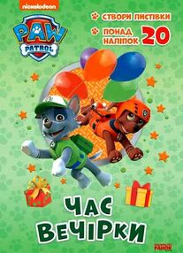 щенячий патруль пригодницькі розмальовки час вечірки щенячий патруль пригодницькі розмальовки час вечірки