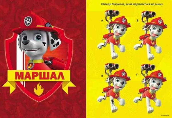 щенячий патруль чудові розваги пошукова експедиція Ціна (цена) 55.90грн. | придбати  купити (купить) щенячий патруль чудові розваги пошукова експедиція доставка по Украине, купить книгу, детские игрушки, компакт диски 1