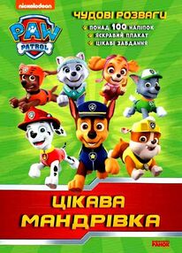 щенячий патруль чудові розваги цікава мандрівка щенячий патруль чудові розваги цікава мандрівка