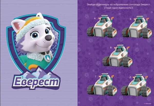 щенячий патруль чудові розваги цікава мандрівка Ціна (цена) 55.90грн. | придбати  купити (купить) щенячий патруль чудові розваги цікава мандрівка доставка по Украине, купить книгу, детские игрушки, компакт диски 1