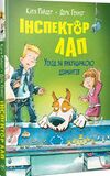 інспектор лап книга 2 услід за викрадачкою діамантів Ціна (цена) 112.13грн. | придбати  купити (купить) інспектор лап книга 2 услід за викрадачкою діамантів доставка по Украине, купить книгу, детские игрушки, компакт диски 0