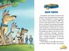 інспектор лап книга 3 нишпорка на шкільному подвір'ї Ціна (цена) 157.99грн. | придбати  купити (купить) інспектор лап книга 3 нишпорка на шкільному подвір'ї доставка по Украине, купить книгу, детские игрушки, компакт диски 2