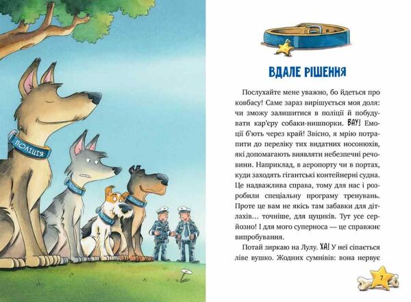 інспектор лап книга 3 нишпорка на шкільному подвір'ї Ціна (цена) 157.99грн. | придбати  купити (купить) інспектор лап книга 3 нишпорка на шкільному подвір'ї доставка по Украине, купить книгу, детские игрушки, компакт диски 2