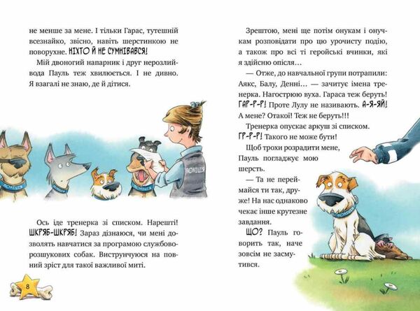 інспектор лап книга 3 нишпорка на шкільному подвір'ї Ціна (цена) 157.99грн. | придбати  купити (купить) інспектор лап книга 3 нишпорка на шкільному подвір'ї доставка по Украине, купить книгу, детские игрушки, компакт диски 3