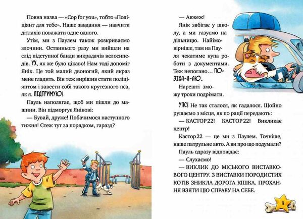 інспектор лап книга 4 волохата справа Ціна (цена) 157.99грн. | придбати  купити (купить) інспектор лап книга 4 волохата справа доставка по Украине, купить книгу, детские игрушки, компакт диски 3