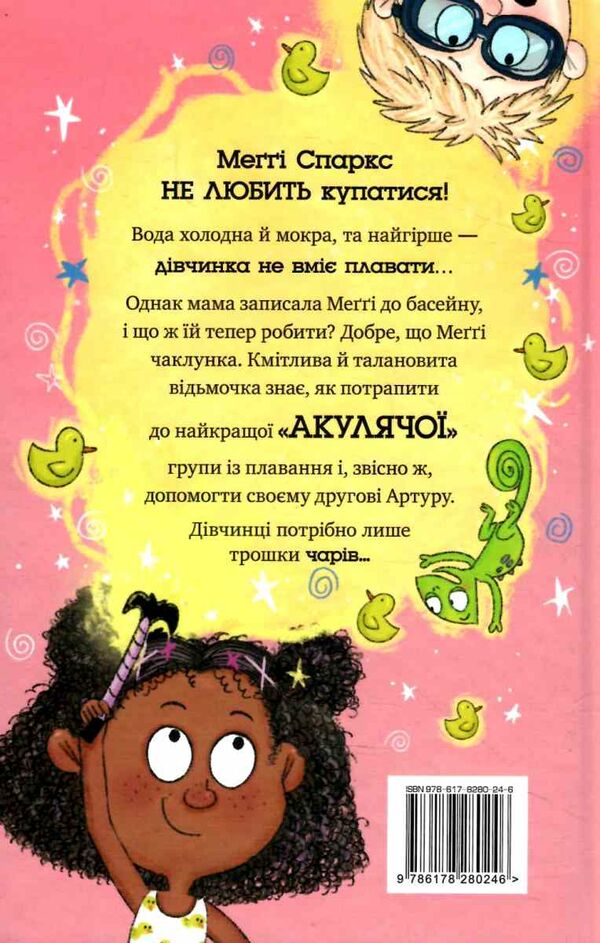 меггі спаркс і акули в басейні книга 2 РОЗПРОДАЖ Ціна (цена) 112.10грн. | придбати  купити (купить) меггі спаркс і акули в басейні книга 2 РОЗПРОДАЖ доставка по Украине, купить книгу, детские игрушки, компакт диски 4