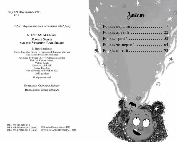 меггі спаркс і акули в басейні книга 2 РОЗПРОДАЖ Ціна (цена) 112.10грн. | придбати  купити (купить) меггі спаркс і акули в басейні книга 2 РОЗПРОДАЖ доставка по Украине, купить книгу, детские игрушки, компакт диски 1