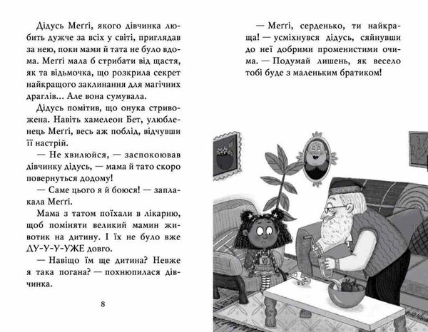 меггі спаркс і маленьке чудовисько книга 1 Ціна (цена) 112.13грн. | придбати  купити (купить) меггі спаркс і маленьке чудовисько книга 1 доставка по Украине, купить книгу, детские игрушки, компакт диски 3