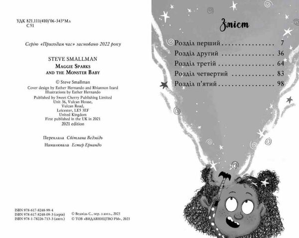 меггі спаркс і маленьке чудовисько книга 1 РОЗПРОДАЖ Ціна (цена) 112.10грн. | придбати  купити (купить) меггі спаркс і маленьке чудовисько книга 1 РОЗПРОДАЖ доставка по Украине, купить книгу, детские игрушки, компакт диски 1