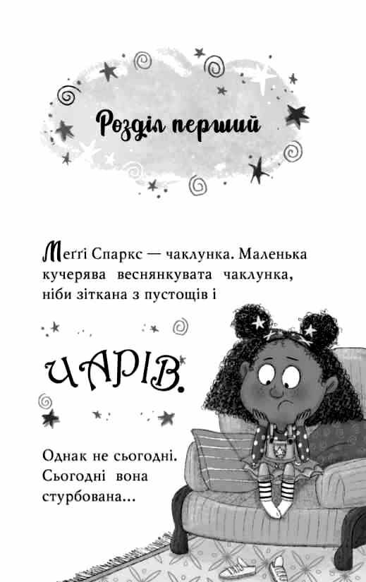 меггі спаркс і маленьке чудовисько книга 1 Ціна (цена) 112.13грн. | придбати  купити (купить) меггі спаркс і маленьке чудовисько книга 1 доставка по Украине, купить книгу, детские игрушки, компакт диски 2