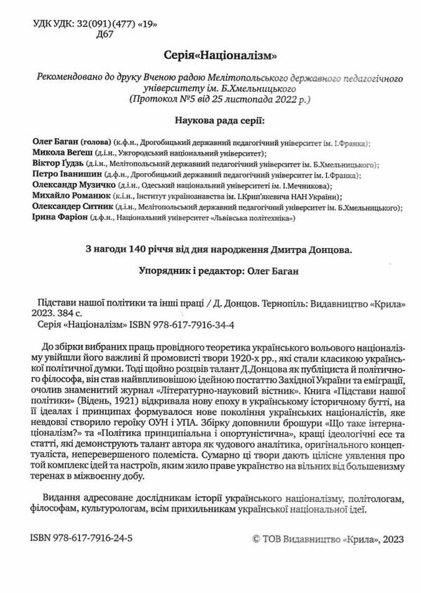 підстави нашої політики та інші праці Ціна (цена) 344.60грн. | придбати  купити (купить) підстави нашої політики та інші праці доставка по Украине, купить книгу, детские игрушки, компакт диски 1