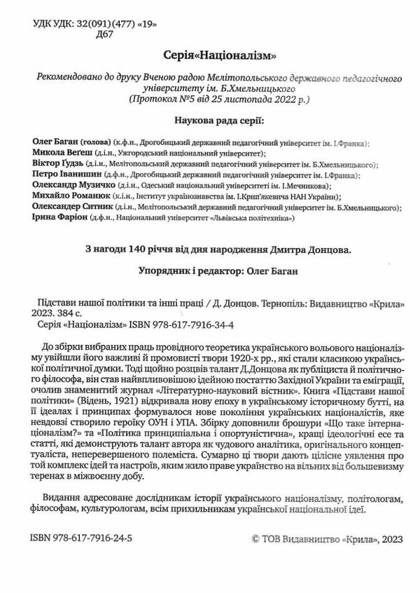 підстави нашої політики та інші праці Ціна (цена) 355.00грн. | придбати  купити (купить) підстави нашої політики та інші праці доставка по Украине, купить книгу, детские игрушки, компакт диски 1