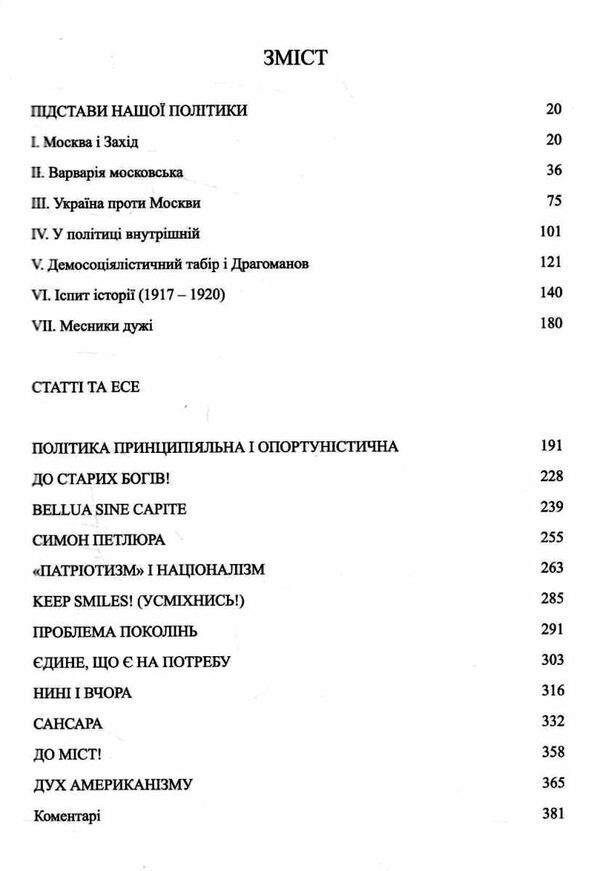 підстави нашої політики та інші праці Ціна (цена) 355.00грн. | придбати  купити (купить) підстави нашої політики та інші праці доставка по Украине, купить книгу, детские игрушки, компакт диски 2