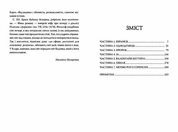 піранезі Ціна (цена) 299.00грн. | придбати  купити (купить) піранезі доставка по Украине, купить книгу, детские игрушки, компакт диски 1