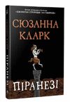 піранезі Ціна (цена) 355.48грн. | придбати  купити (купить) піранезі доставка по Украине, купить книгу, детские игрушки, компакт диски 0