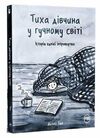 тиха дівчина у гучному світі історія однієї інтровертки комікс Ціна (цена) 373.80грн. | придбати  купити (купить) тиха дівчина у гучному світі історія однієї інтровертки комікс доставка по Украине, купить книгу, детские игрушки, компакт диски 0