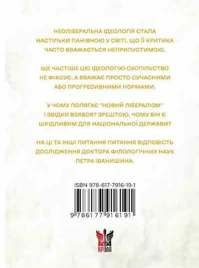 феномен неолібералізму ідеологічні сенси Ціна (цена) 238.00грн. | придбати  купити (купить) феномен неолібералізму ідеологічні сенси доставка по Украине, купить книгу, детские игрушки, компакт диски 4