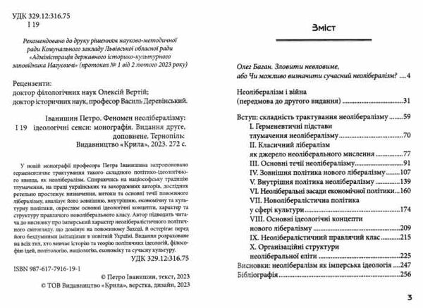 феномен неолібералізму ідеологічні сенси Ціна (цена) 238.00грн. | придбати  купити (купить) феномен неолібералізму ідеологічні сенси доставка по Украине, купить книгу, детские игрушки, компакт диски 1