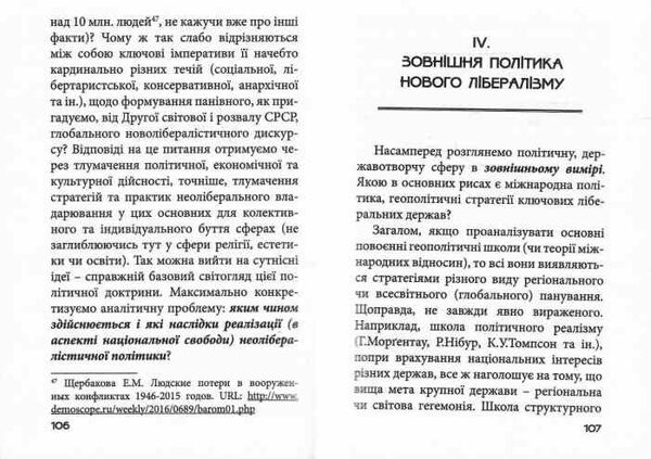 феномен неолібералізму ідеологічні сенси Ціна (цена) 238.00грн. | придбати  купити (купить) феномен неолібералізму ідеологічні сенси доставка по Украине, купить книгу, детские игрушки, компакт диски 3