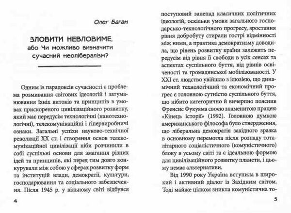 феномен неолібералізму ідеологічні сенси Ціна (цена) 238.00грн. | придбати  купити (купить) феномен неолібералізму ідеологічні сенси доставка по Украине, купить книгу, детские игрушки, компакт диски 2