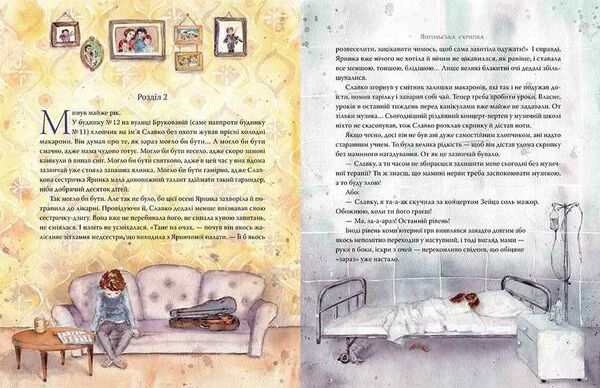 янгольська скрипка Ціна (цена) 236.73грн. | придбати  купити (купить) янгольська скрипка доставка по Украине, купить книгу, детские игрушки, компакт диски 4