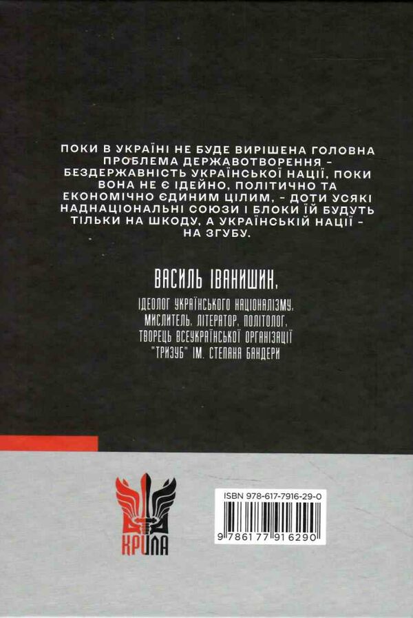 василь іванишин інтелектуальна біографія Ціна (цена) 268.00грн. | придбати  купити (купить) василь іванишин інтелектуальна біографія доставка по Украине, купить книгу, детские игрушки, компакт диски 3