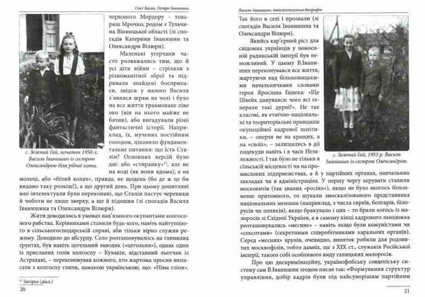 василь іванишин інтелектуальна біографія Ціна (цена) 268.00грн. | придбати  купити (купить) василь іванишин інтелектуальна біографія доставка по Украине, купить книгу, детские игрушки, компакт диски 2