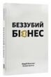 беззубий бізнес купити