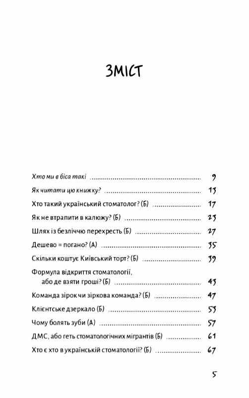 беззубий бізнес Ціна (цена) 469.00грн. | придбати  купити (купить) беззубий бізнес доставка по Украине, купить книгу, детские игрушки, компакт диски 1