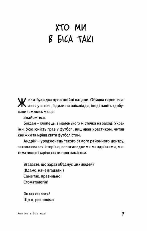 беззубий бізнес Ціна (цена) 469.00грн. | придбати  купити (купить) беззубий бізнес доставка по Украине, купить книгу, детские игрушки, компакт диски 5