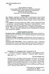 робочий зошит 5 клас українська література 1 семестр Ціна (цена) 130.00грн. | придбати  купити (купить) робочий зошит 5 клас українська література 1 семестр доставка по Украине, купить книгу, детские игрушки, компакт диски 1