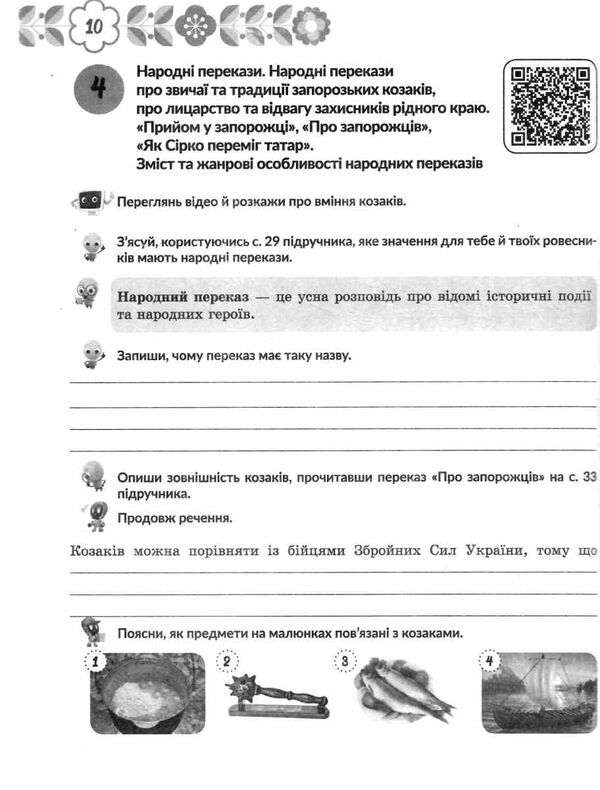 робочий зошит 5 клас українська література 1 семестр Ціна (цена) 130.00грн. | придбати  купити (купить) робочий зошит 5 клас українська література 1 семестр доставка по Украине, купить книгу, детские игрушки, компакт диски 3