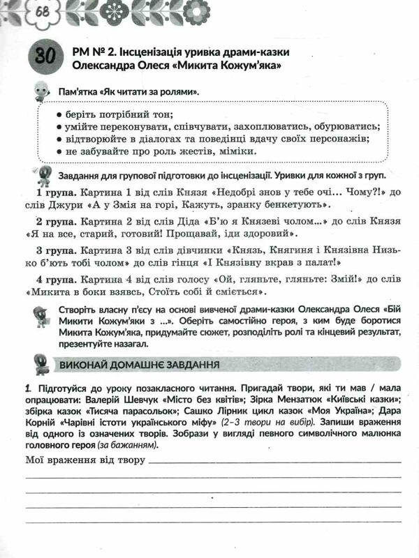 робочий зошит 5 клас українська література 1 семестр Ціна (цена) 130.00грн. | придбати  купити (купить) робочий зошит 5 клас українська література 1 семестр доставка по Украине, купить книгу, детские игрушки, компакт диски 4